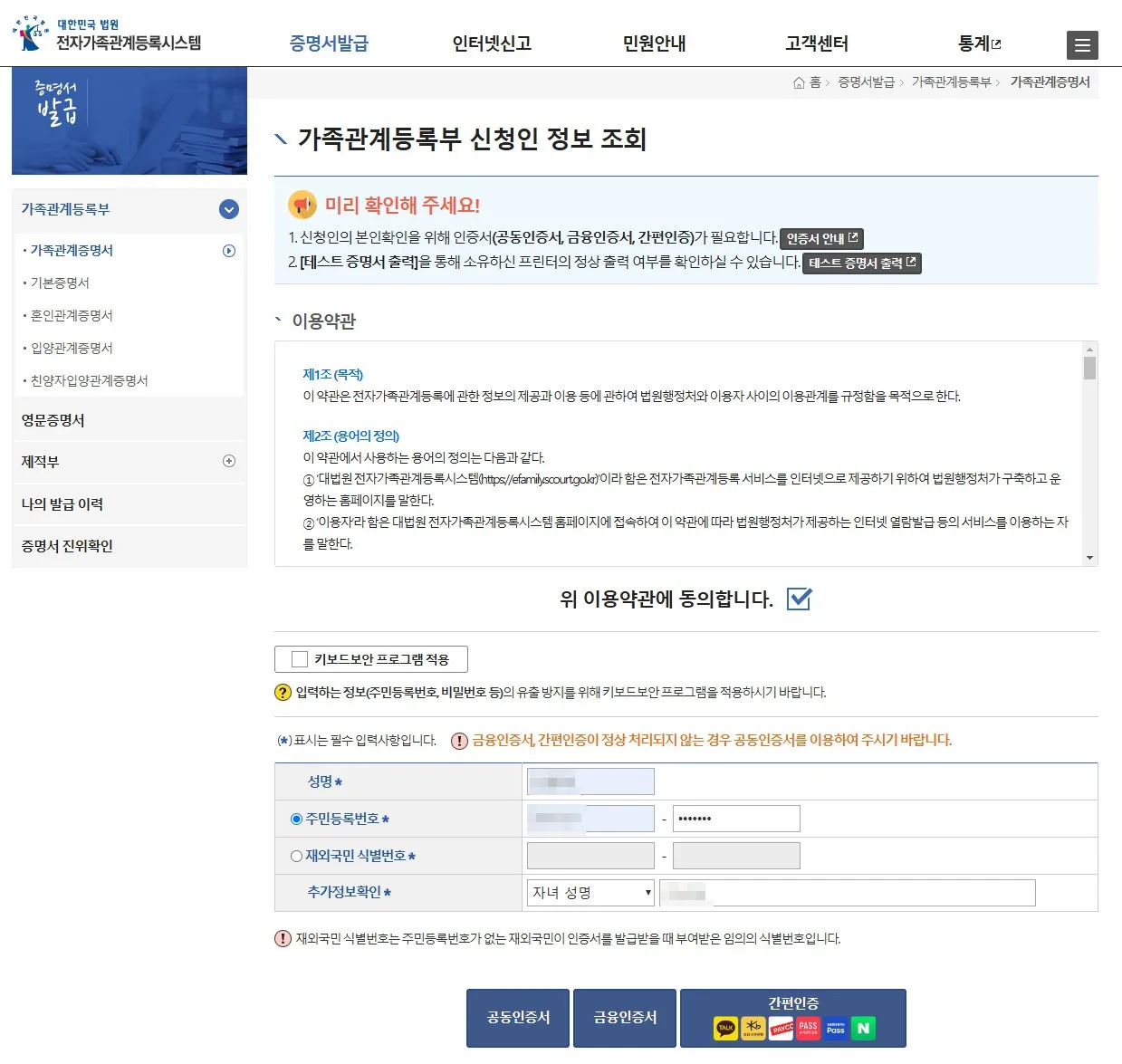 가족관계증명서 발급 하기 - idlebread의 블로그