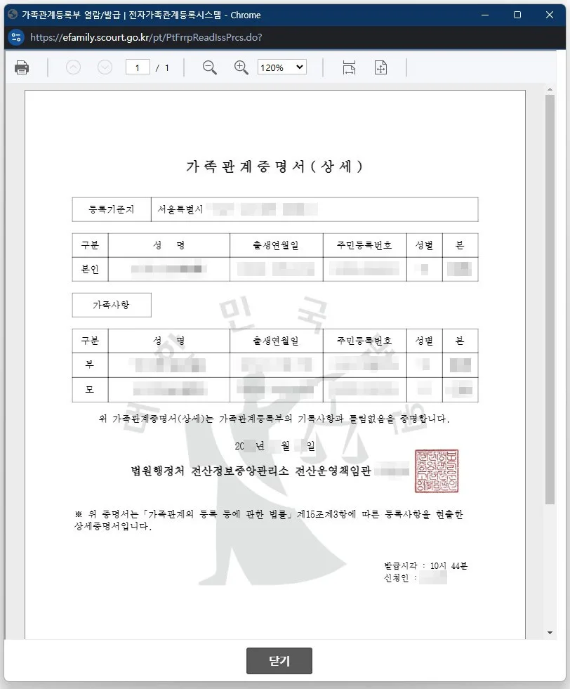 가족관계증명서 발급 하기 - idlebread의 블로그
