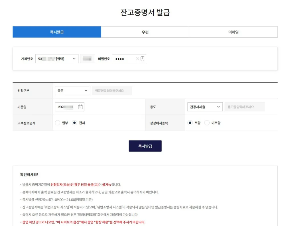 키움증권 잔고증명서 발급 하기 - idlebread의 블로그