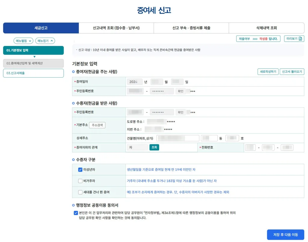 기본정보 입력 화면