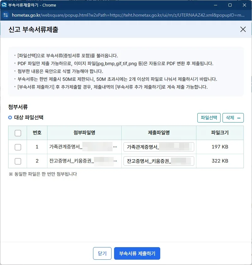 잔고증명서와 가족관계증명서를 부속서류로 제출한다