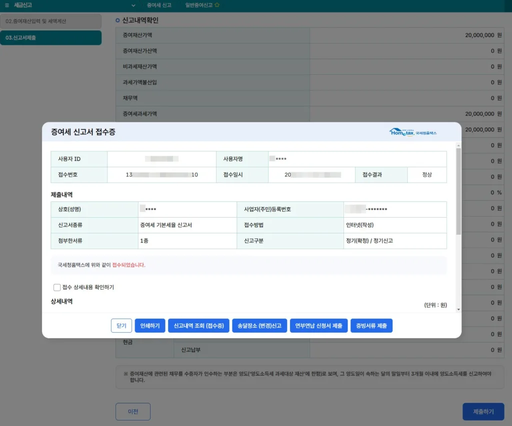 접수증