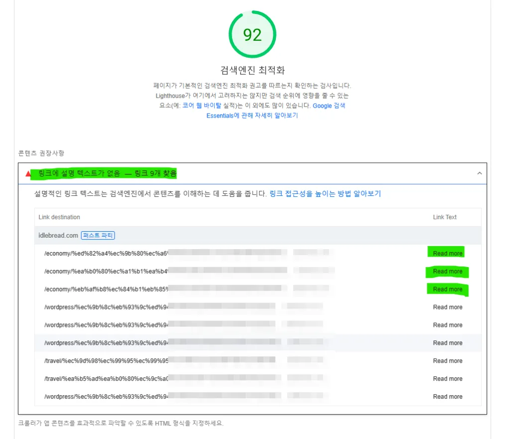 링크에 설명 텍스트가 없음 진단결과 모습