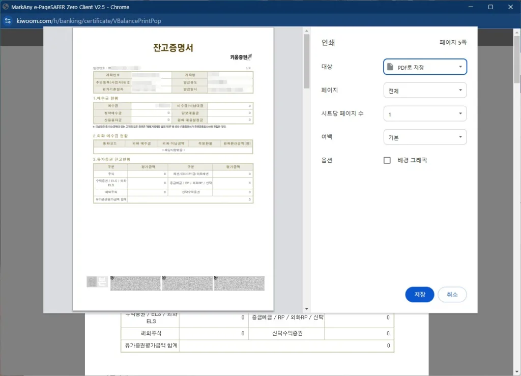 PDF로 저장을 선택하여 PDF파일로 저장하였다