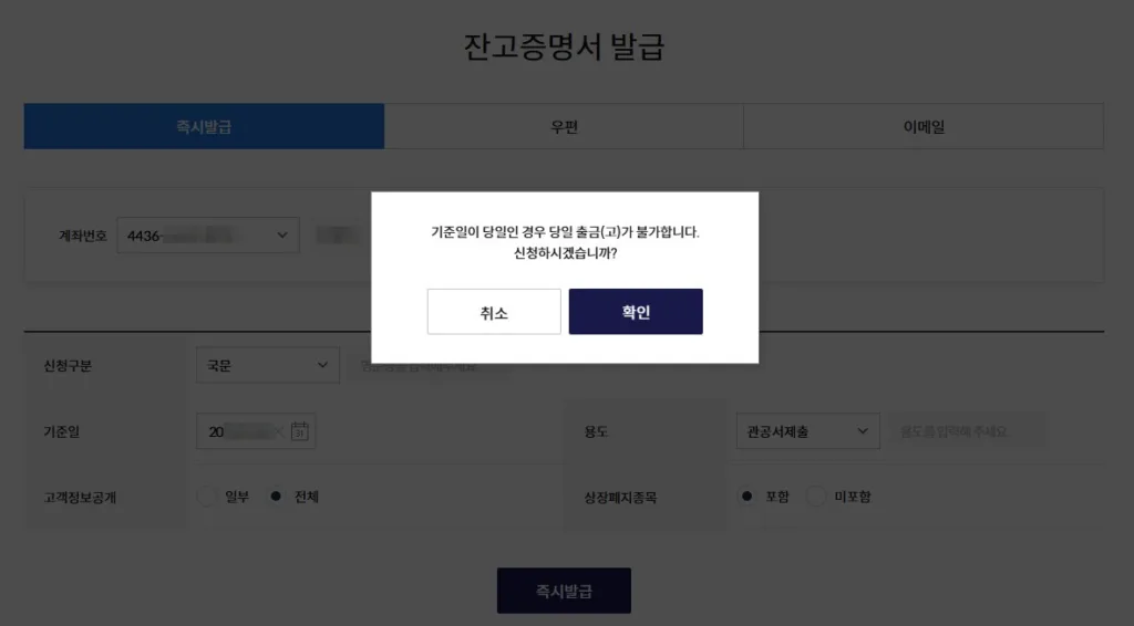 기준일이 당일인 경우 입출금(고)가 불가능하다
