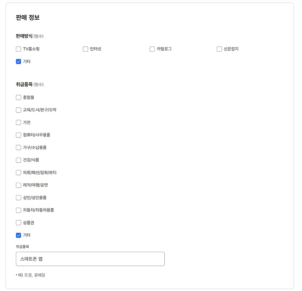 판매 정보 입력 화면