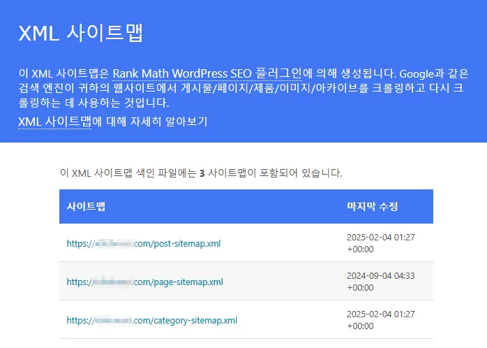 Rank Math SEO의 사이트맵을 클릭하면 내용을 확인할 수 있다