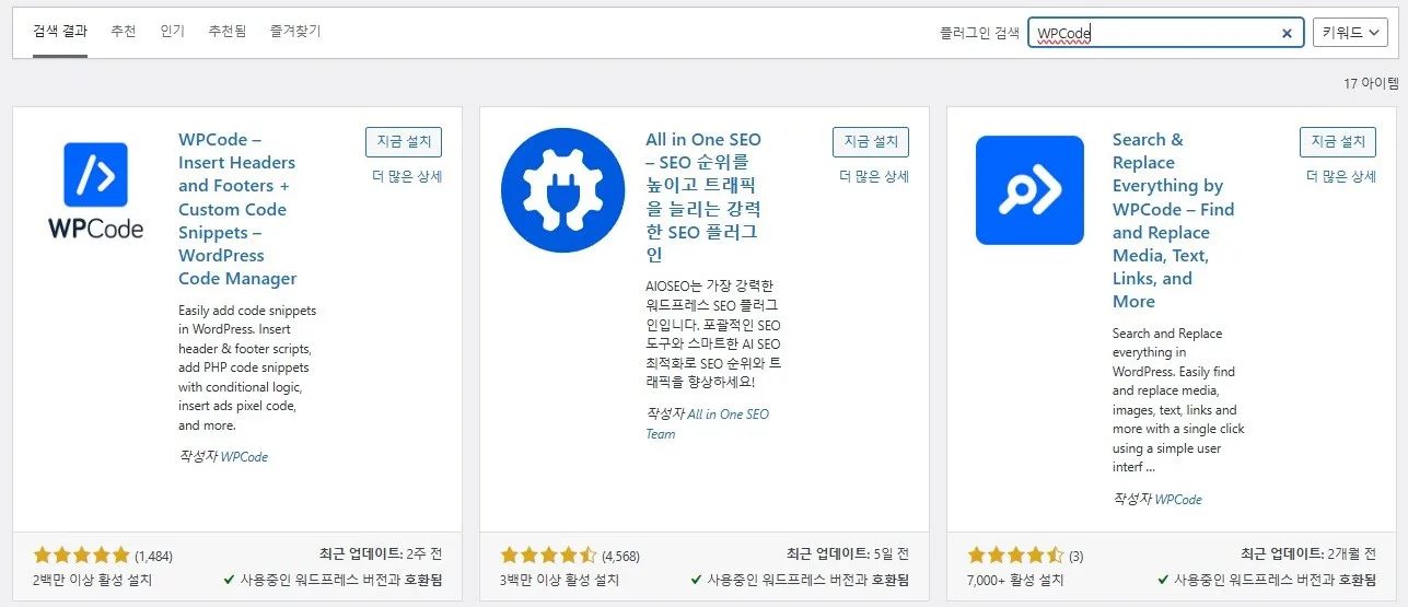 WPCode 플러그인 설치