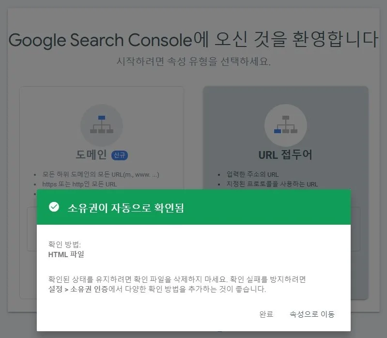소유권이 HTML 파일 방법으로 자동 확인됨