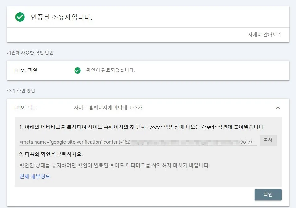 사이트 홈페이지에 메타태그 추가하는 방법