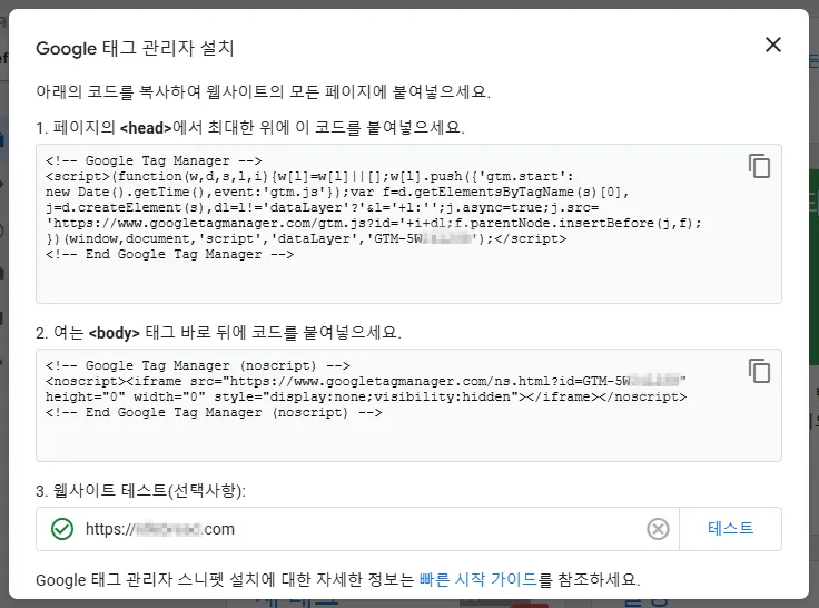 웹사이트 테스트로 태그 관리자 정상 설치여부를 테스트할 수 있다