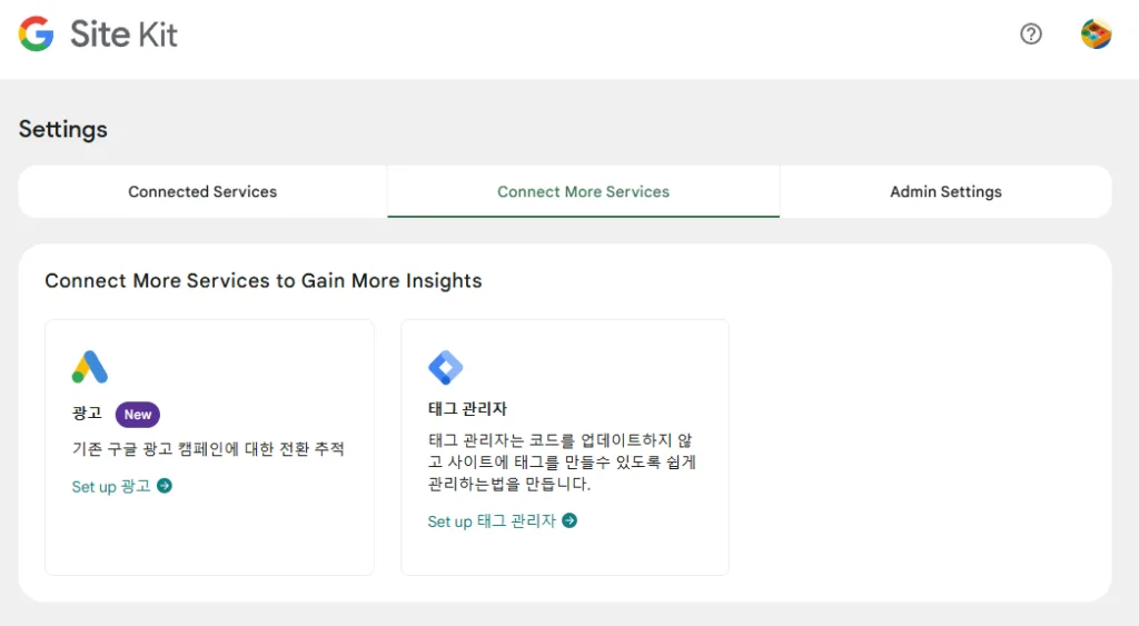 Google 사이트 킷에서 태그 관리자 설정