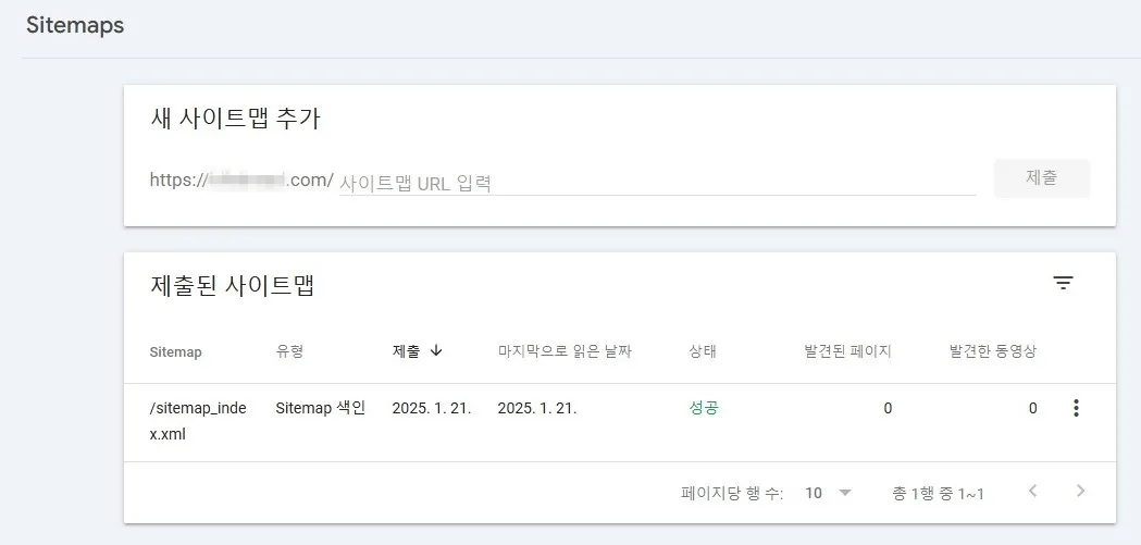제출된 사이트맵은 1시간 정도 지나자 성공으로 표시되었다