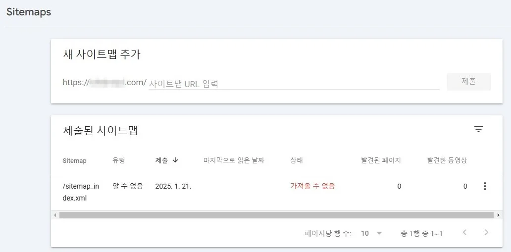 사이트맵 제출