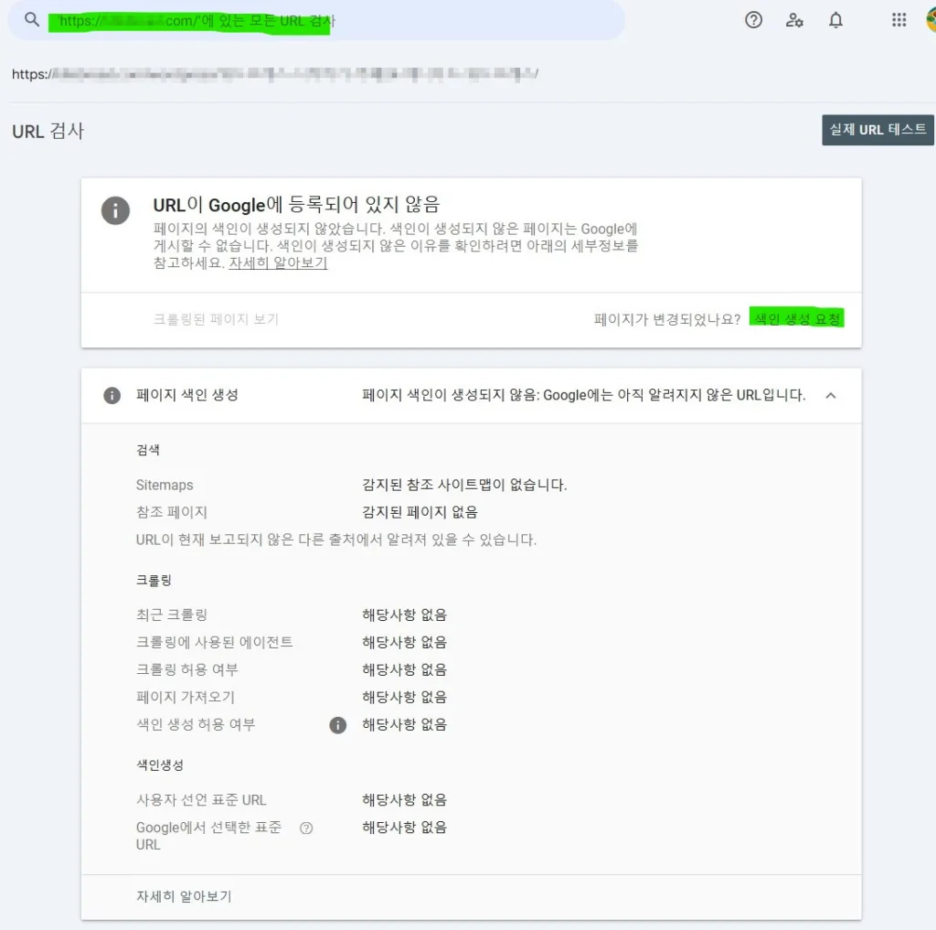 게시글 페이지 URL 입력 후 색인 생성 요청을 클릭한다