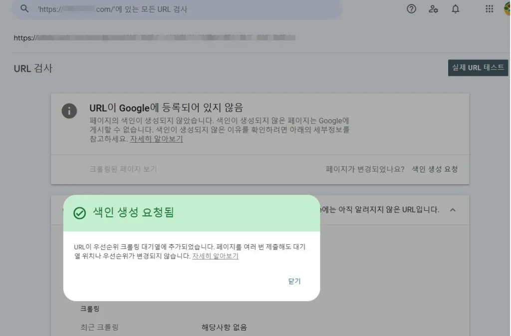 색인 생성 요청 완료