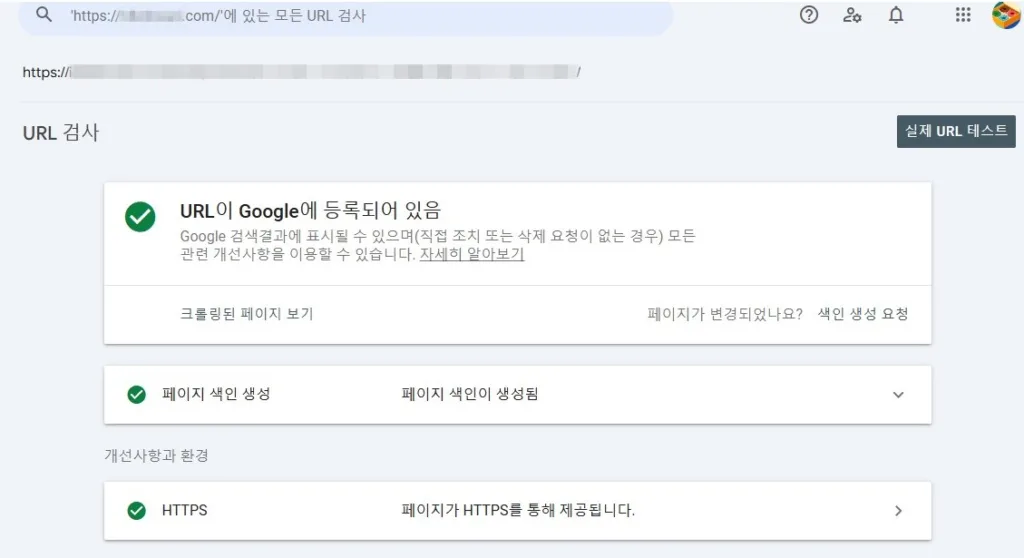 색인 등록 확인
