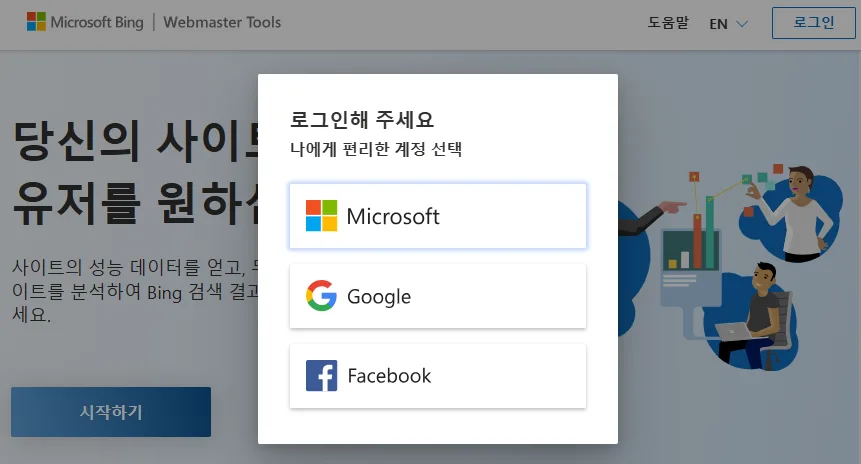 워드프레스 빙 검색 등록 시작