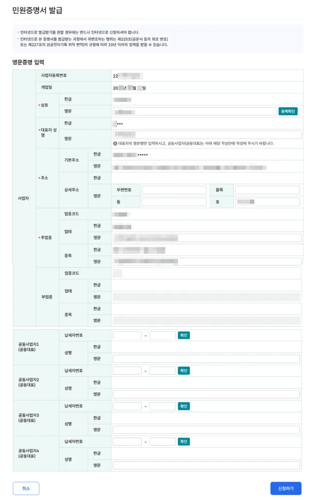 영문 증명 입력 화면