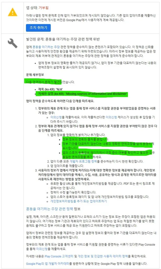 메일로 수신된 혼동을 야기하는 주장 위반에 대한 내용