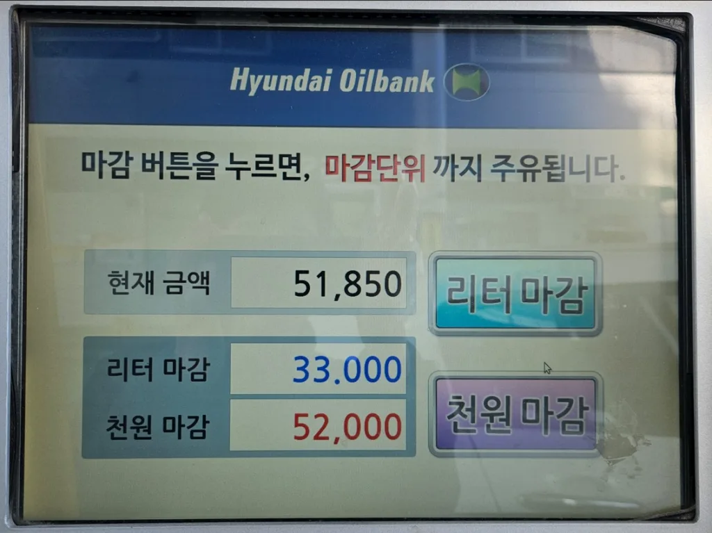 리터 마감, 천원 마감을 선택하지 않고 주유건을 주유기에 걸으면 주유가 정지되고 현재 금액으로 결제된다