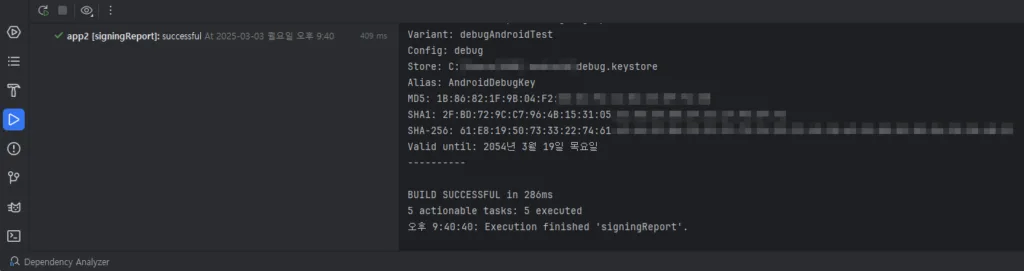 Tool Window의 Run탭에서 MD5, SHA1, SHA-256 키를 확인