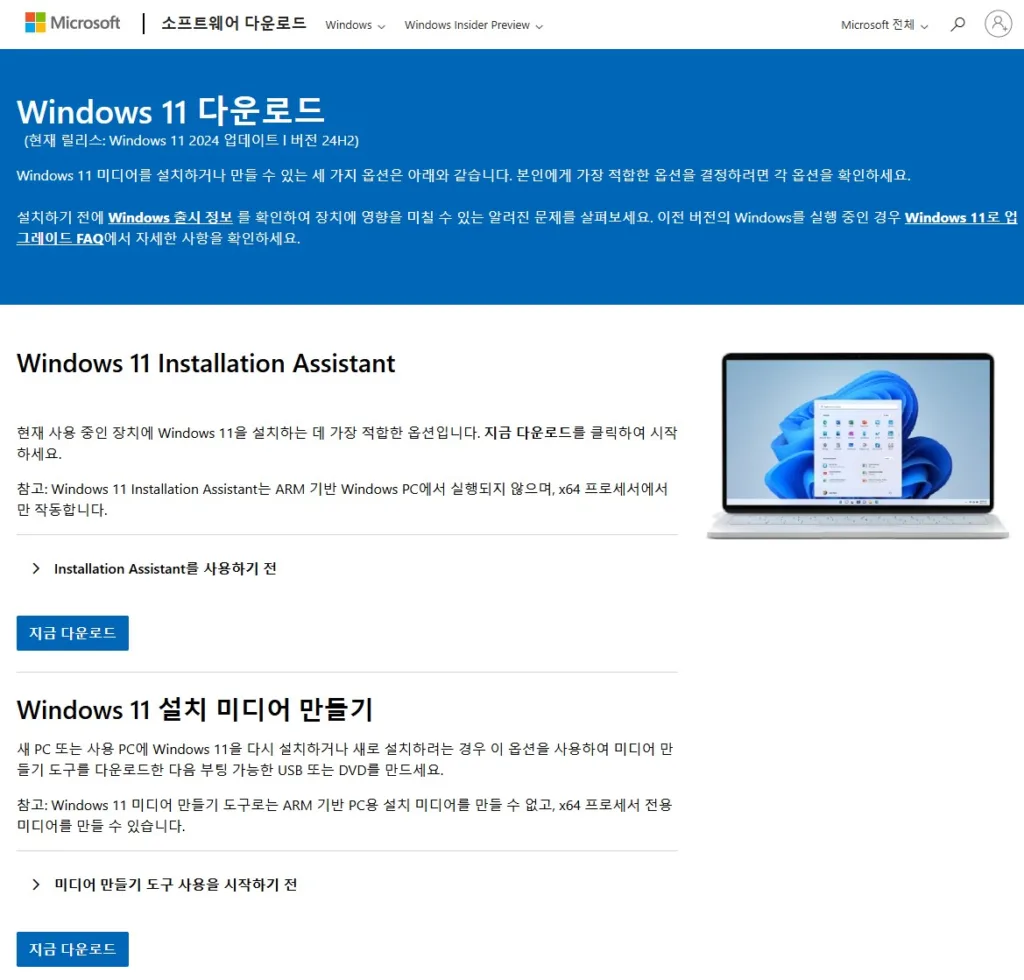 윈도우 11 설치 미디어 만들기 도구(MediaCreationTool) 다운로드