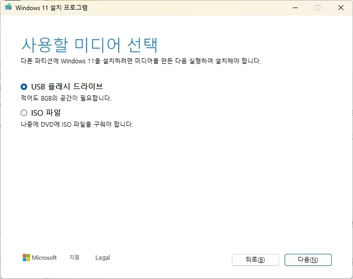 사용할 미디어 선택, USB 플래시 드라이브를 적극 권장한다