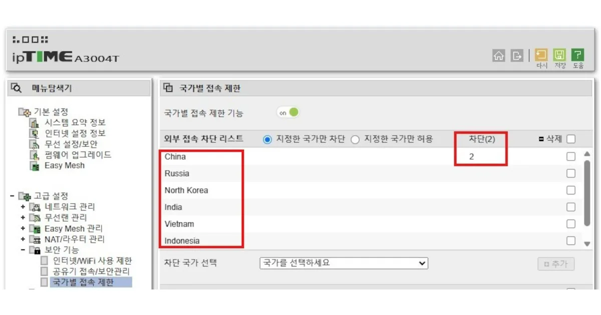 ipTIME 공유기 국가별 접속 제한 설정 하기