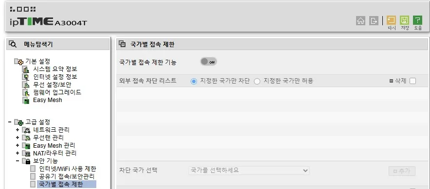 ipTime 설정에서 고급설정>국가별 접속 제한으로 이동 한다