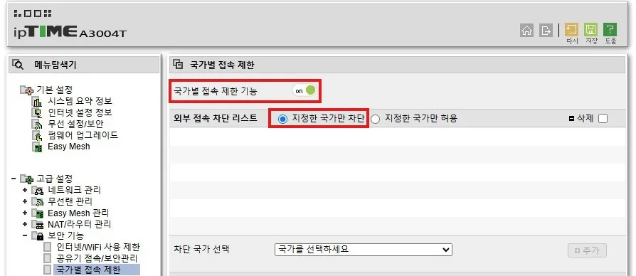 국가별 접속 제한을 켜고 지정한 국가만 차단을 선택
