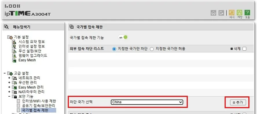 차단 국가를 선택하고 추가를 선택하면 추가가 완료된다