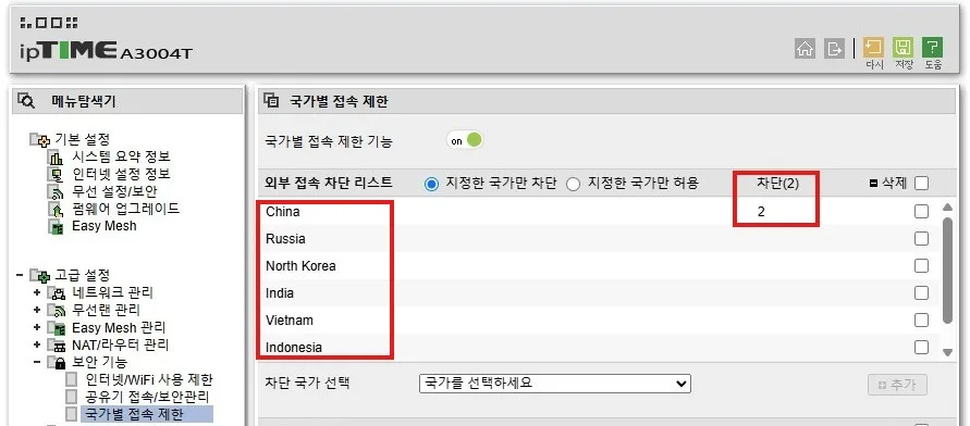 반복해서 차단할 국가를 등록하면 된다