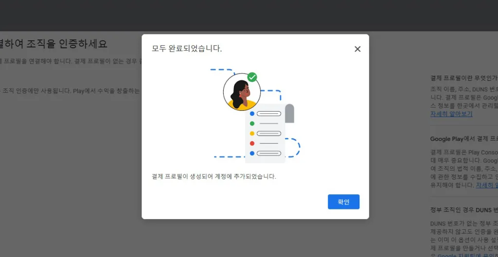 결제 프로필 생성 완료 화면