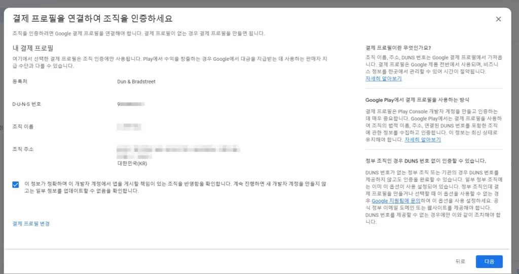 생성된 결제 프로필을 연결하면 과정은 완료된다
