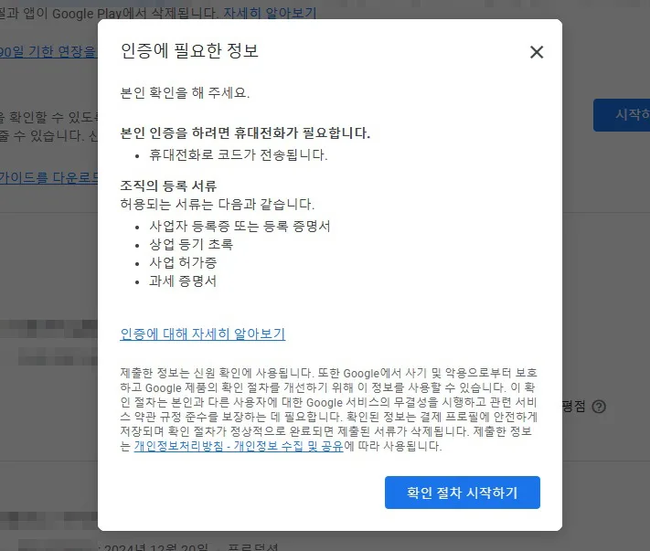 본인 확인 인증에 필요한 정보를 안내하는 화면