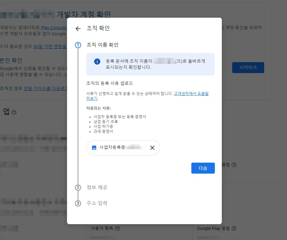 조직 확인을 위한 등록 서류 업로드 화면