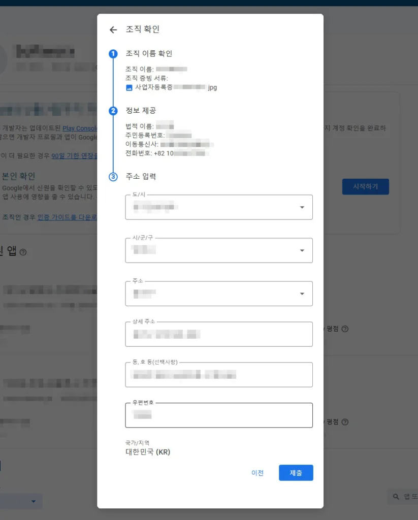 조직 확인을 위한 주소 입력 화면
