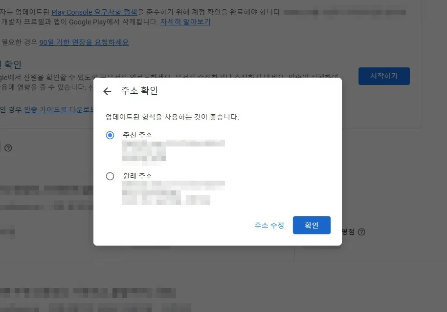 주소 형식 확인 팝업 화면