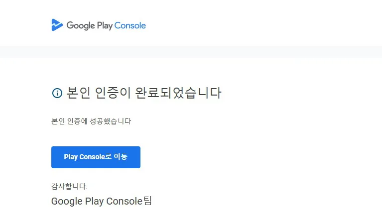 본인 인증 완료 통보 이메일