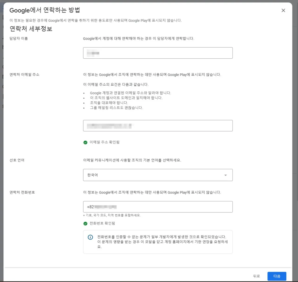 Google에서 연락하는 방법 화면