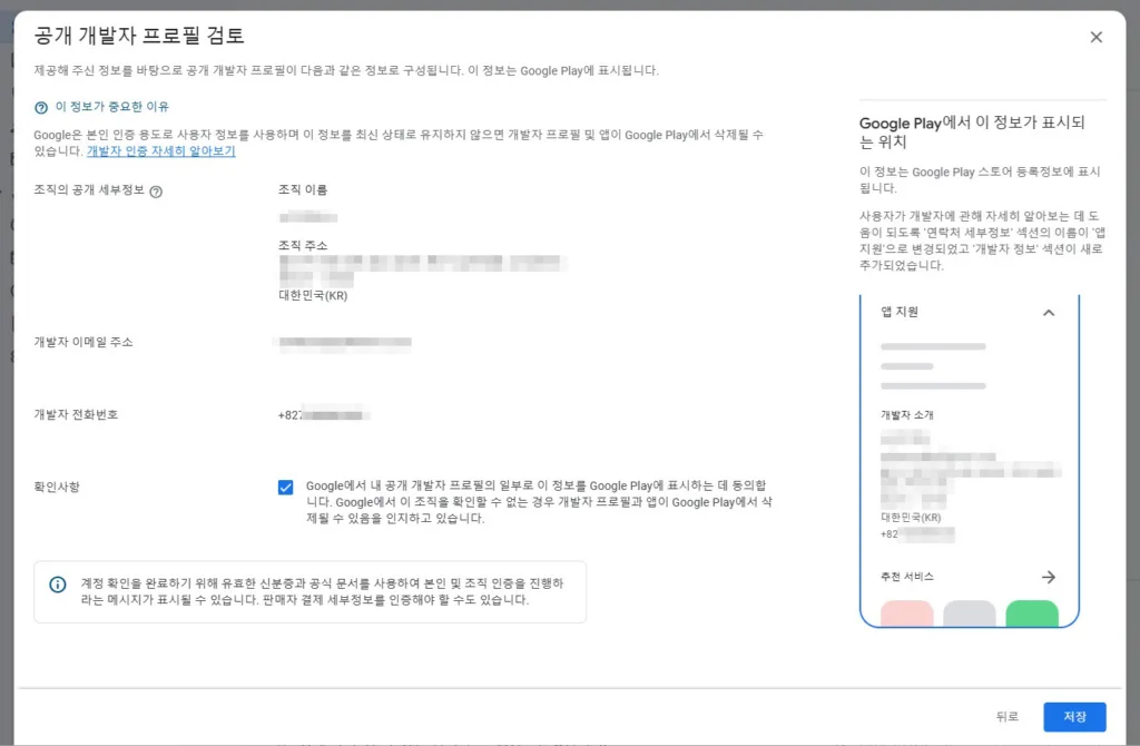 공개 개발자 프로필 검토 화면