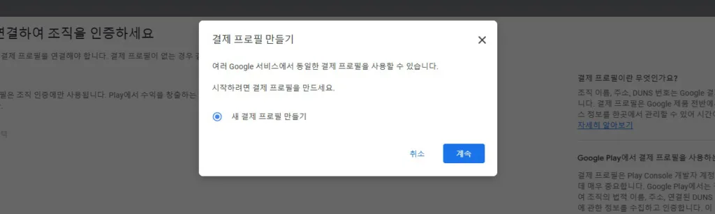 결재 프로필이 없다면 결재 프로필 만들기로 진행된다