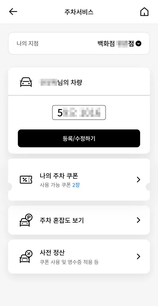 차량은 2대까지 등록 가능 하다