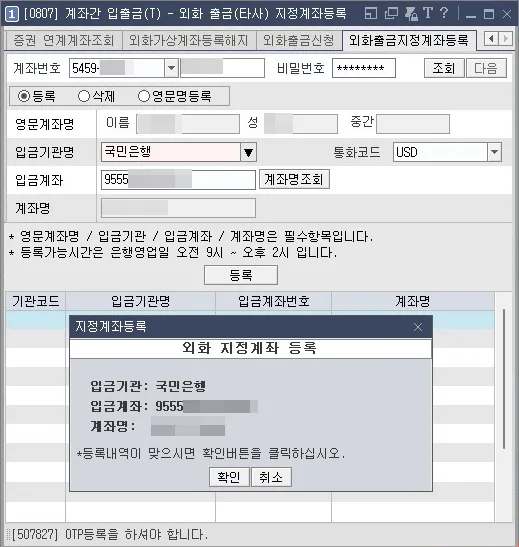 외화 지정계좌 등록 화면