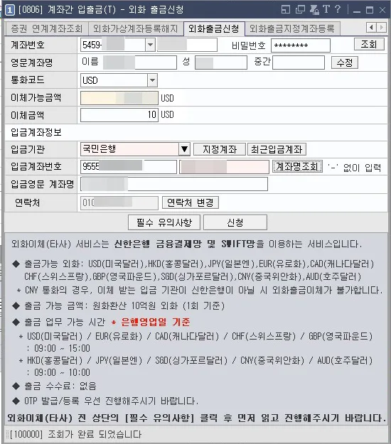 외화 출금신청 화면