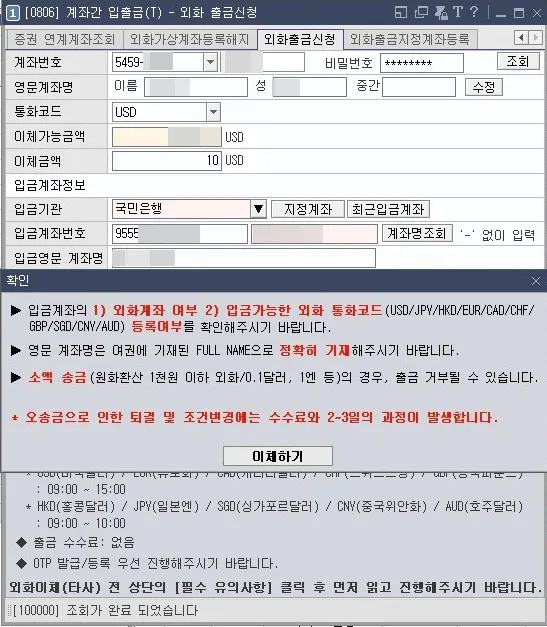 외화 출금신청 확인 화면