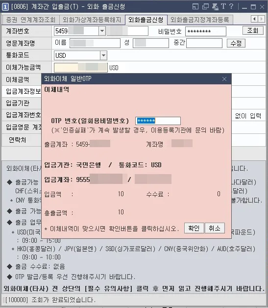 OTP 번호를 입력하면 이체가 완료된다
