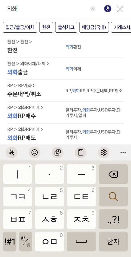 색창에서 '외화'로 검색하여 외화출금 메뉴를 선택