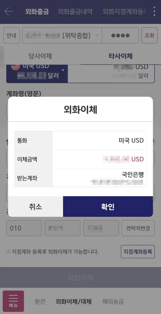 외화이체 화면
